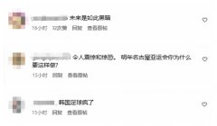 输给中国U22男脚韩国球迷破大防：韩国脚球曾经